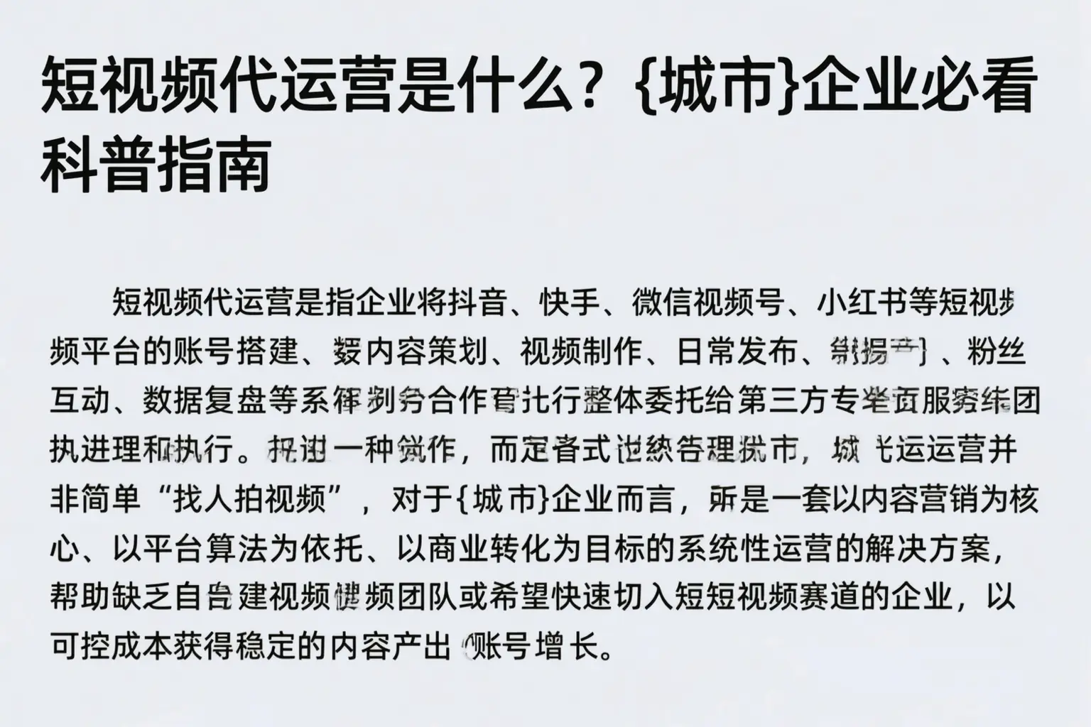 短视频代运营是什么？木里企业必看科普指南