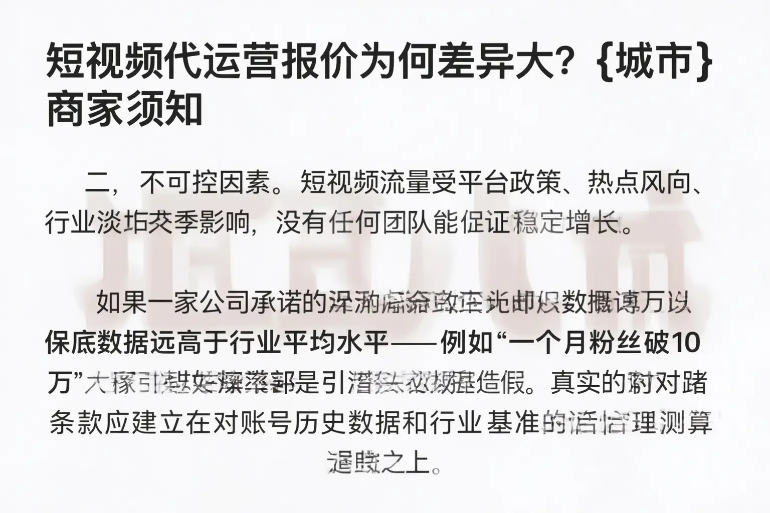 短视频代运营报价为何差异大?木里商家须知
