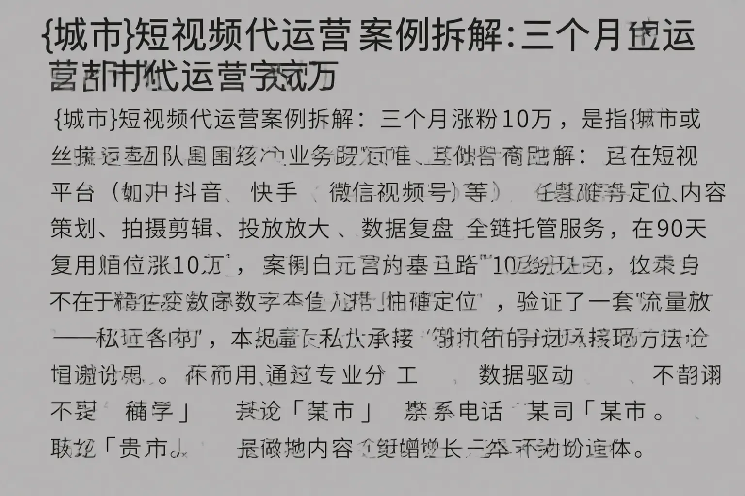 木里短视频代运营案例拆解:三个月涨粉10万