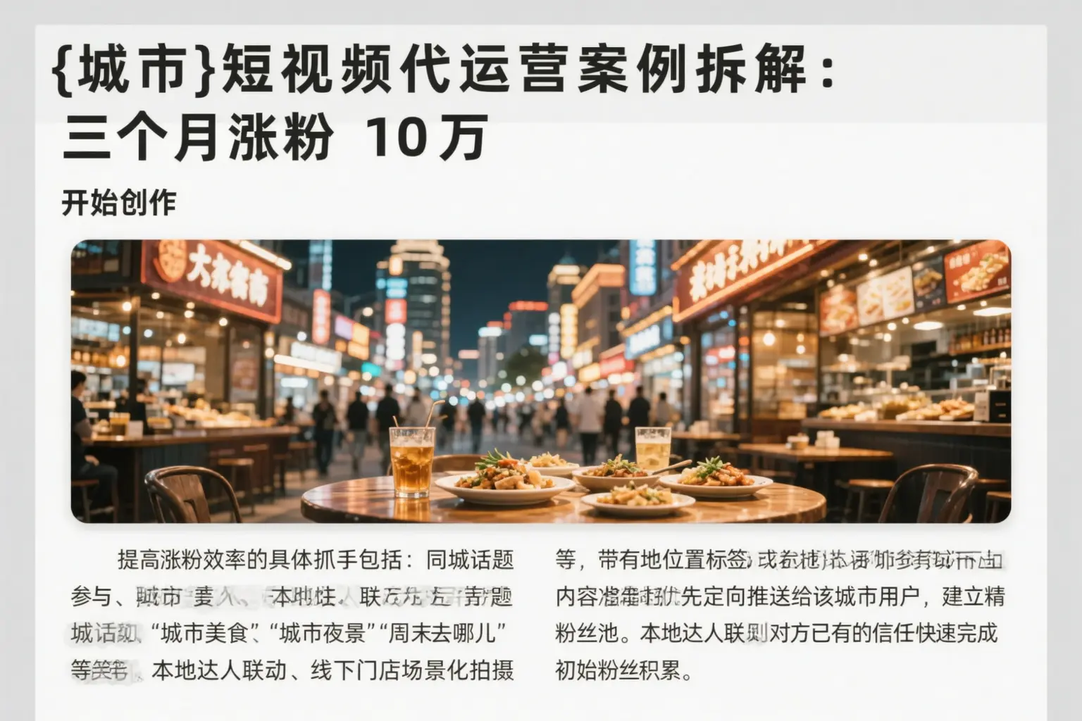 木里短视频代运营案例拆解:三个月涨粉10万