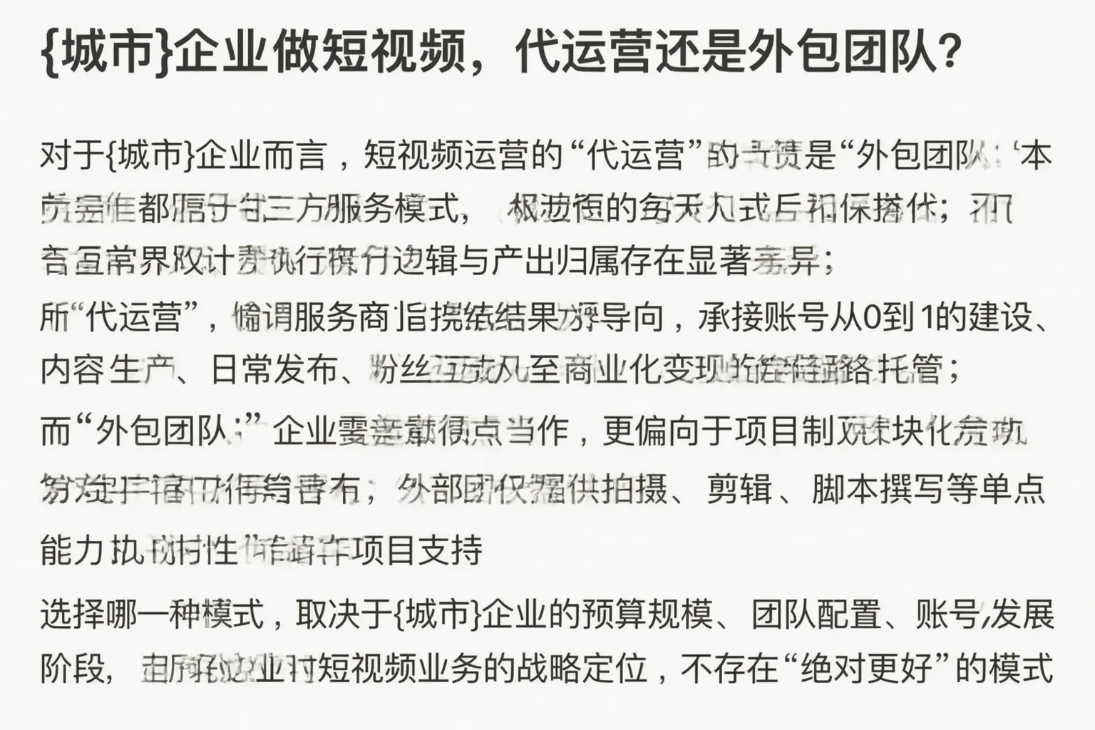 木里企业做短视频，代运营还是外包团队？