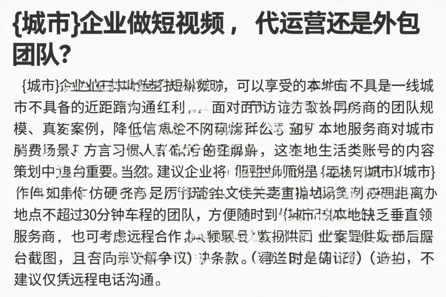木里企业做短视频，代运营还是外包团队？