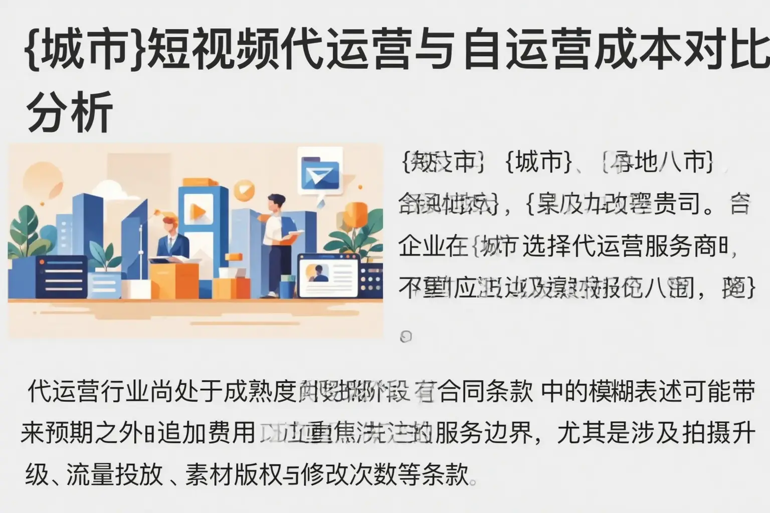 木里短视频代运营与自运营成本对比分析