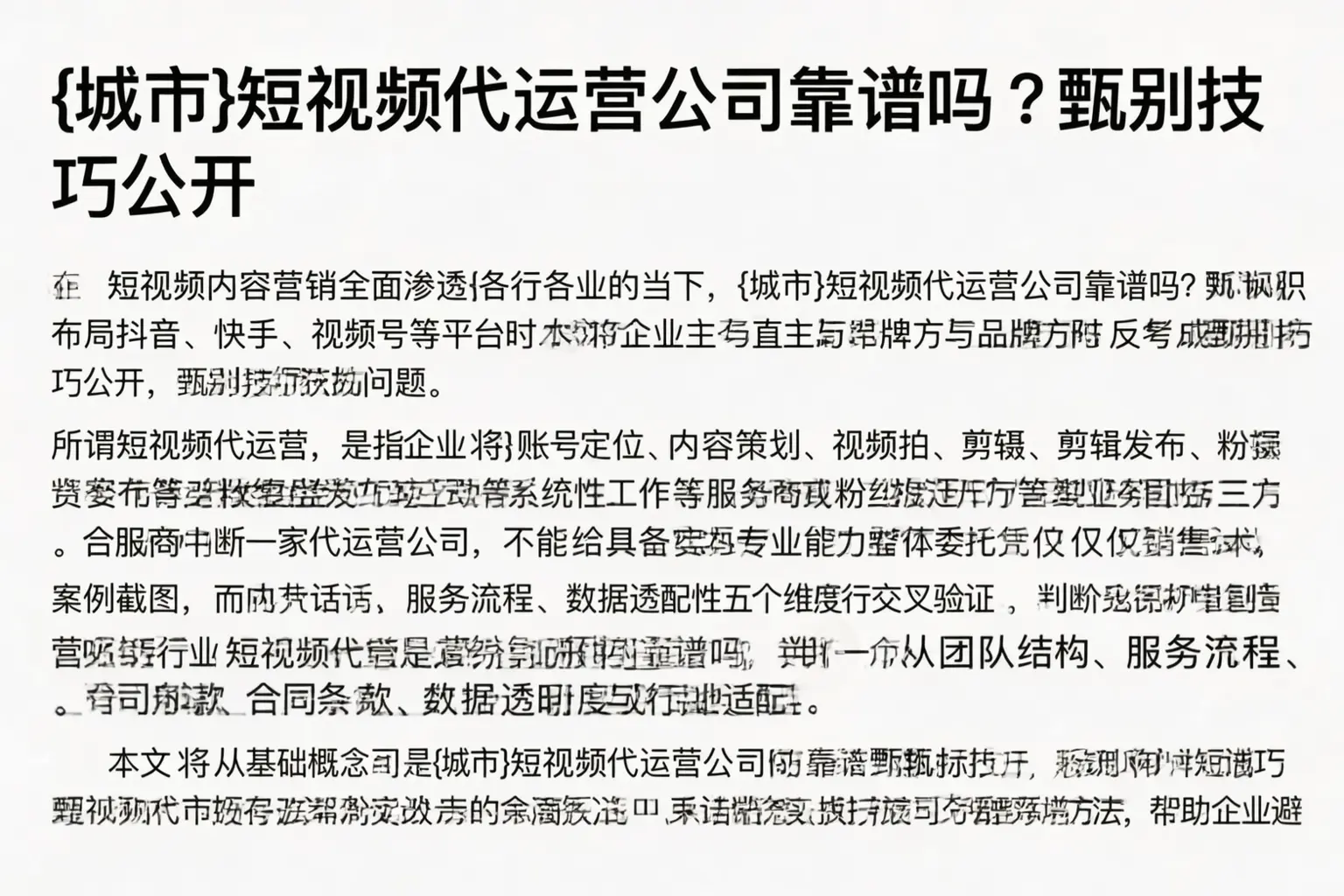 木里短视频代运营公司靠谱吗？甄别技巧公开