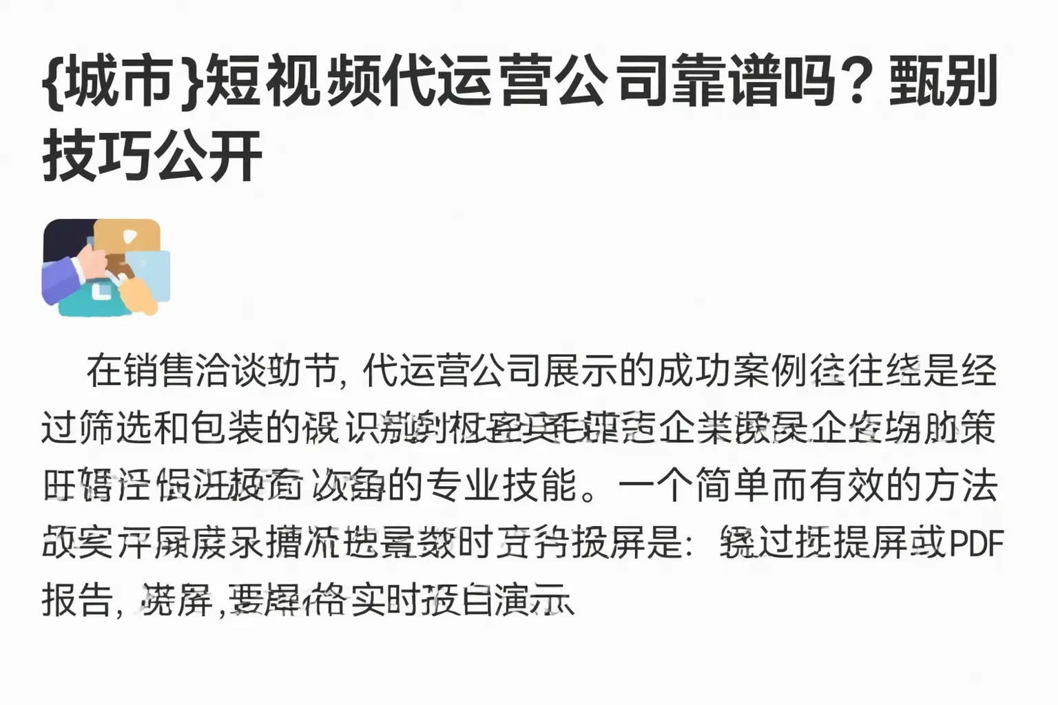木里短视频代运营公司靠谱吗？甄别技巧公开