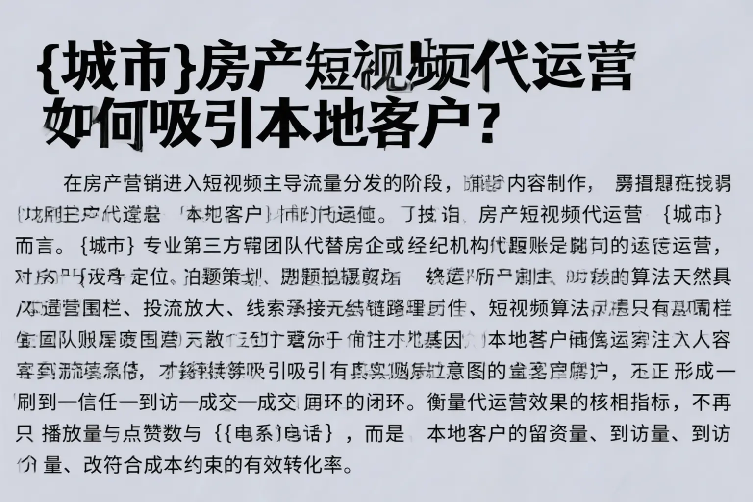 木里房产短视频代运营如何吸引本地客户？