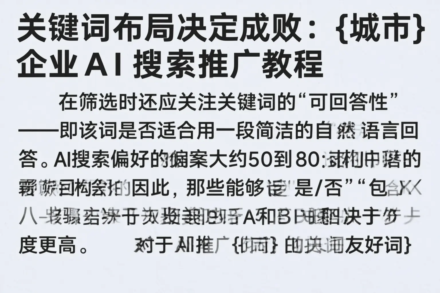 关键词布局决定成败：木里企业AI搜索推广教程