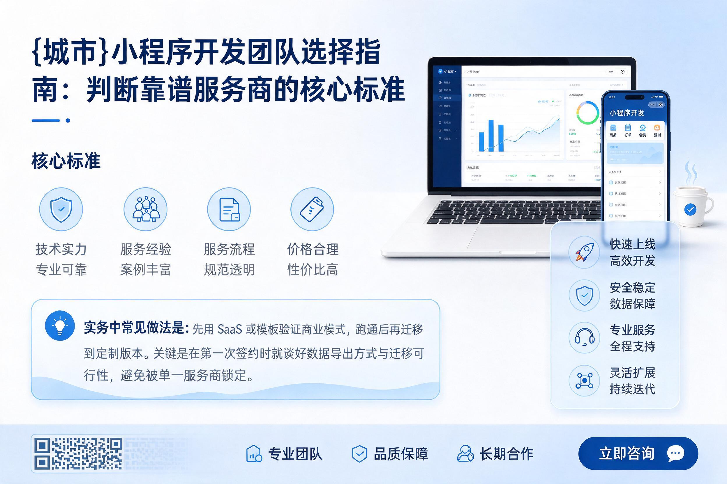 木里小程序开发团队选择指南:判断靠谱服务商的核心标准
